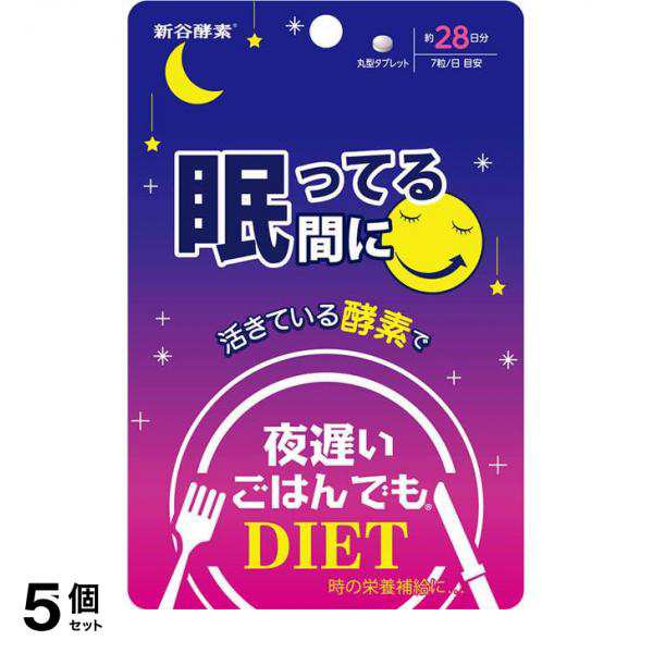 5個セット 新谷酵素 夜遅いごはんでも 眠ってる間に 28回分