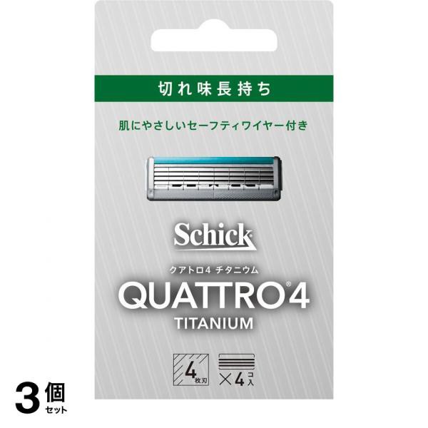 3個セット クーポン有 クアトロ4 チタニウム替刃4コ入 1個