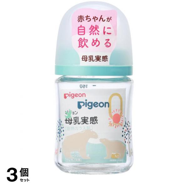 3個セット クーポン有 ピジョン 母乳実感 哺乳びん 耐熱ガラス製 Bear 160mL