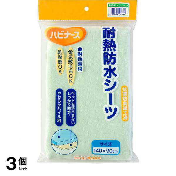 3個セット クーポン有 ハビナース 耐熱防止シーツ 無地 1枚入