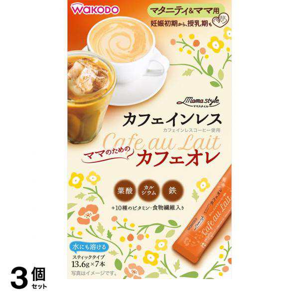 3個セットカフェオレ スティック 13.6g (×7本)