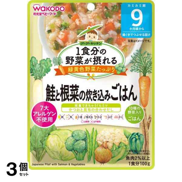 3個セット1食分の野菜が摂れるグーグーキッチン 鮭と根菜の炊き込み