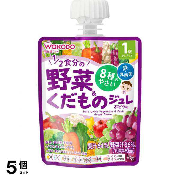 5個セット和光堂 1歳からのMYジュレドリンク 2食分の野菜＆くだもの