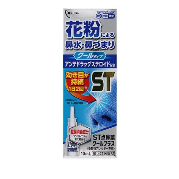 【指定第２類医薬品】クーポン有 奥田製薬 ST点鼻薬クールプラス 〈季節性アレルギー専用〉 10mL(定形外郵便での配送)