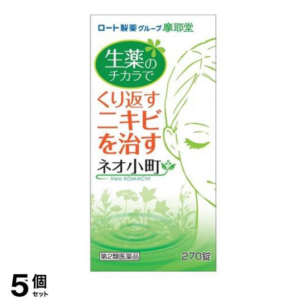 第２類医薬品 5個セット クーポン有 摩耶堂 ネオ小町錠 270錠