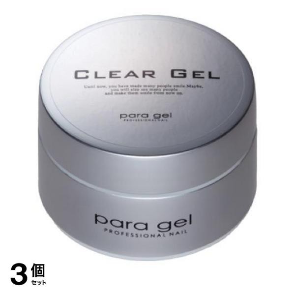 3個セットpara gel(パラジェル) ベース クリアジェル 25g(定形外郵便で 