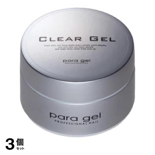 3個セットpara gel(パラジェル) ベース クリアジェル 10g(定形外郵便で