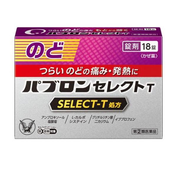【指定第２類医薬品】クーポン有 パブロンセレクトT のど かぜ薬 18錠(定形外郵便での配送)