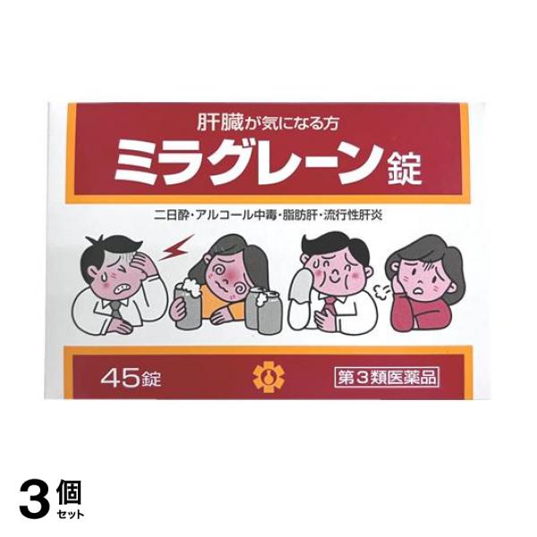 第３類医薬品 3個セット日邦薬品工業 ミラグレーン錠 45錠の通販は