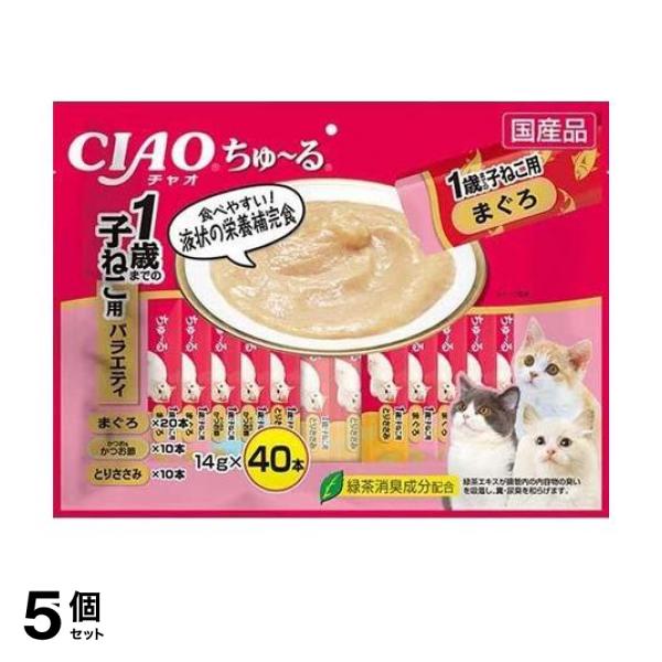 5個セット クーポン有 いなば 猫用おやつ CIAOちゅ〜る(チャオちゅーる) 1歳までの子猫用バラエティ 14g× 40本入の通販は 8,405円
