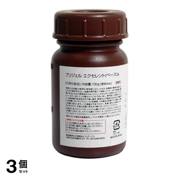 3個セット クーポン有 PREGEL(プリジェル) エクセレントベースa 業務用 100g (約80mL)