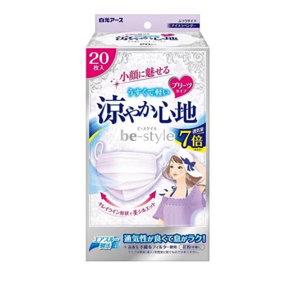 ビースタイル マスク プリーツタイプ 涼やか心地 アイスラベンダー 20枚入