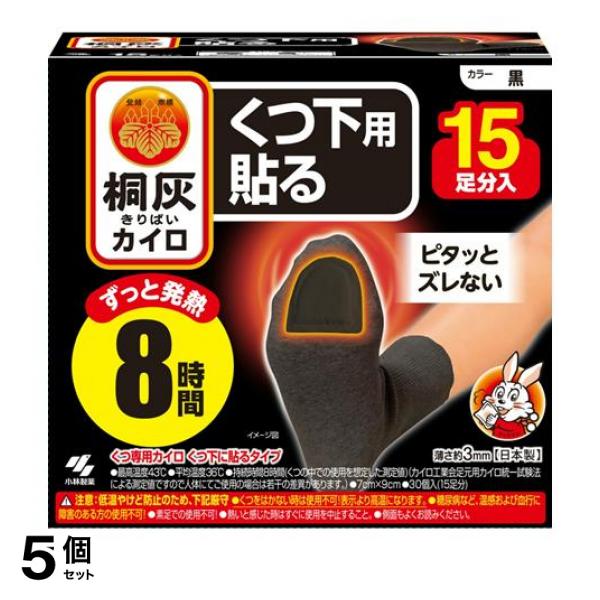 5個セット クーポン有 桐灰カイロ くつ下用 貼る 黒 15足分入