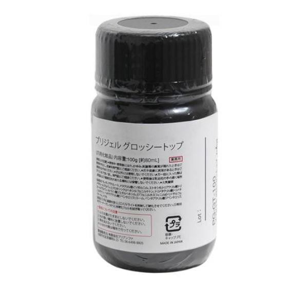 PREGEL(プリジェル) グロッシートップ 業務用 100g (約80mL)(定形外