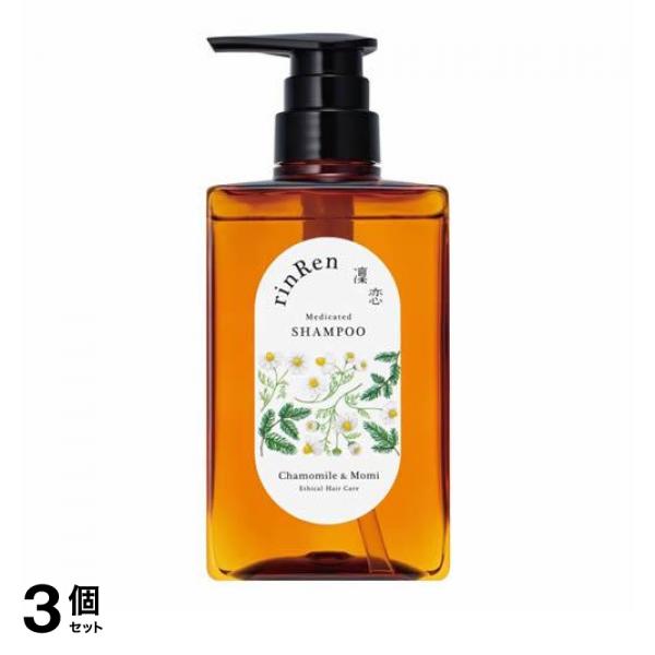 3個セット クーポン有 凜恋(リンレン) R シャンプー カモミール＆モミ 400mL (本体ボトル)