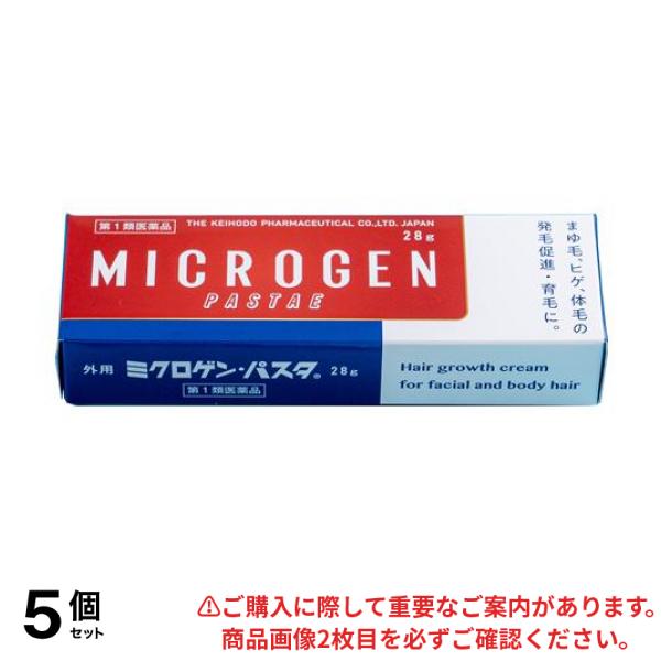 【第１類医薬品】5個セット クーポン有 ミクロゲン・パスタ 育毛剤 28g