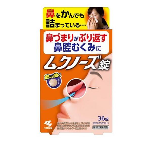 第２類医薬品ムクノーズ錠 (小青竜湯) 36錠