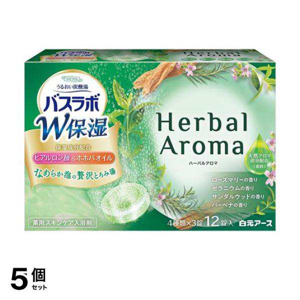 5個セットHERSバスラボ W保湿 Herbal Aroma 12錠