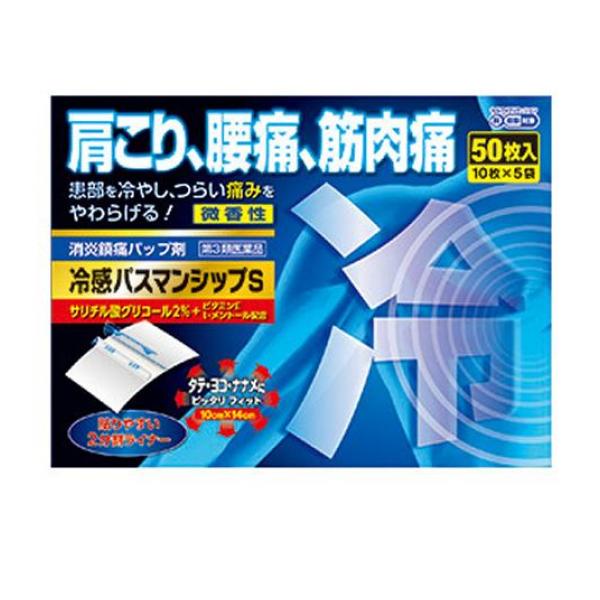 【第３類医薬品】冷感パスマンシップS 10×14cm 50枚