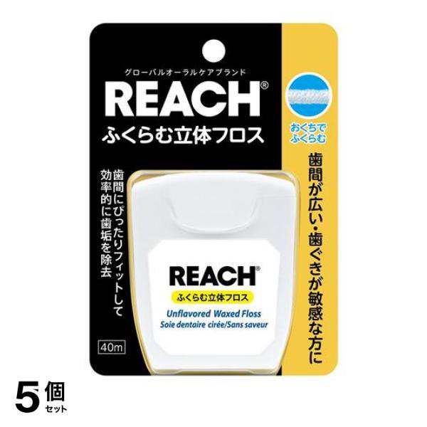 REACH デンタルフロス 5個セット - オーラルケア