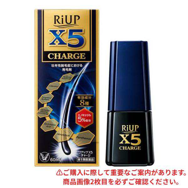 第１類医薬品リアップX5チャージ 60mL