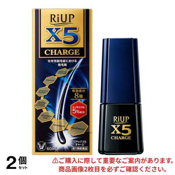 第１類医薬品 2個セット リアップX5チャージ 60mL