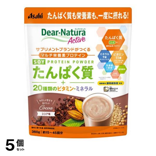 5個セット クーポン有 ディアナチュラアクティブ ソイプロテイン ココア味 360g