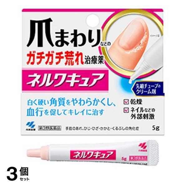 【第３類医薬品】3個セット クーポン有 小林製薬 ネルワキュア 5g(定形外郵便での配送)