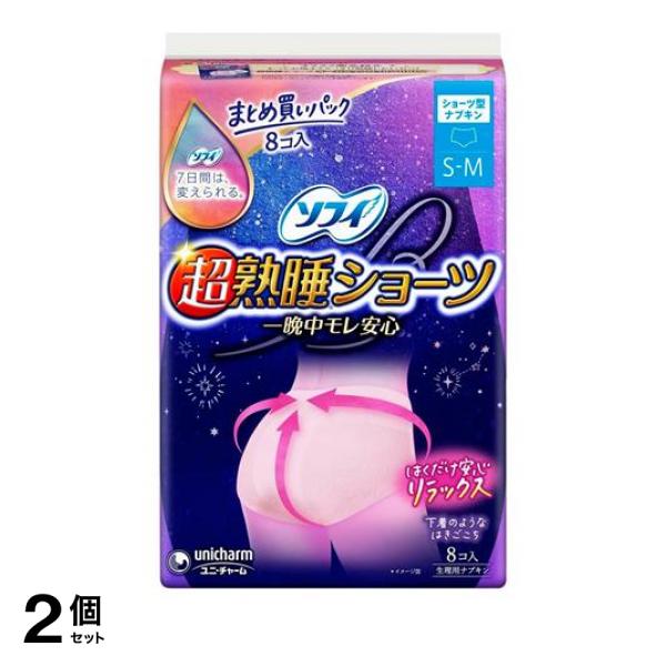 2個セット クーポン有 ソフィ 超熟睡ショーツ 生理用ナプキン S-Mサイズ 8個入