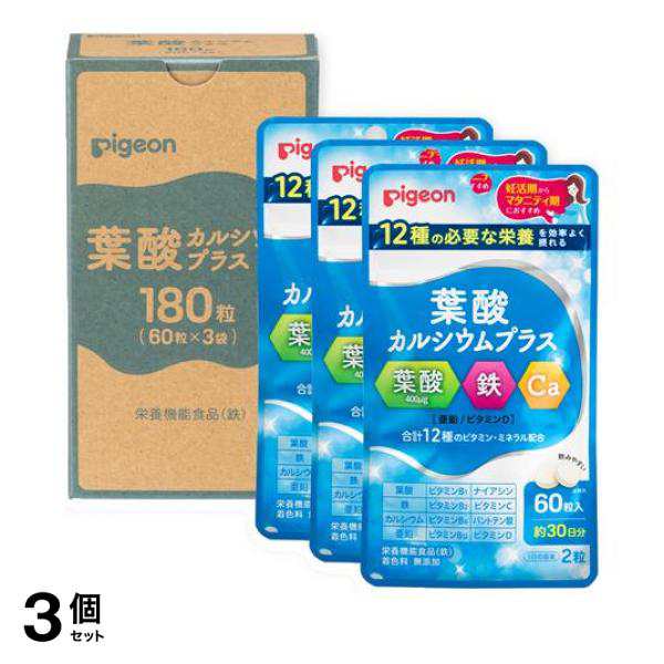 3個セット ピジョン(Pigeon) 葉酸カルシウムプラス 180粒 (=60粒×3袋入)