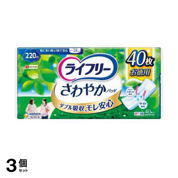 3個セット クーポン有 ライフリー さわやかパッド 特に多い時も1枚で安心用 220cc 40枚入