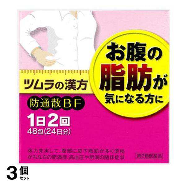 第２類医薬品 3個セット クーポン有 ツムラ漢方防風通聖散エキス顆粒 48包