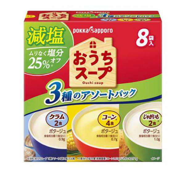 ポッカサッポロ おうちスープ 減塩3種アソート 8袋入