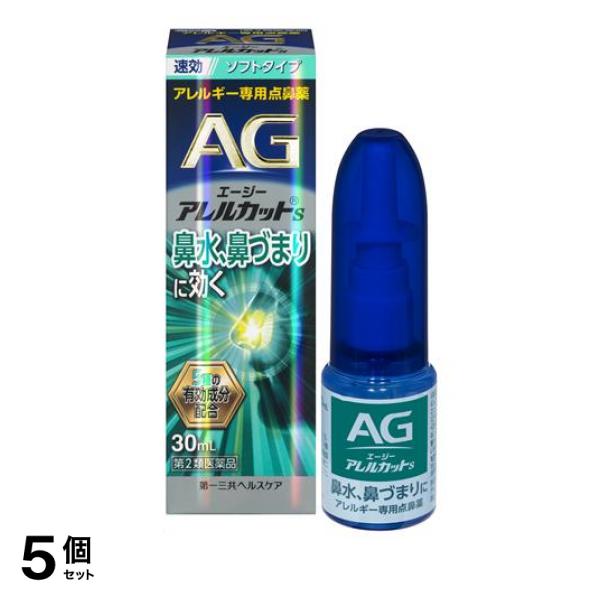 【第２類医薬品】5個セット クーポン有 AG エージーアレルカットS(ソフトタイプ) アレルギー専用点鼻薬 30mL