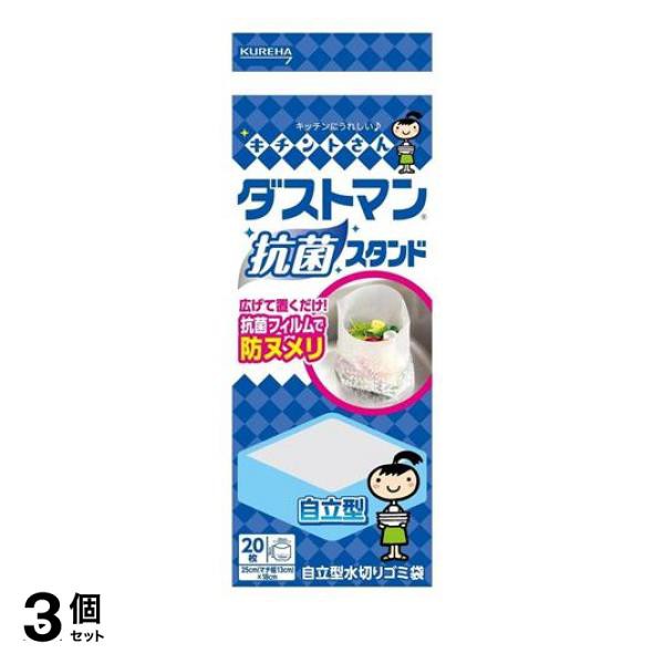 3個セットキチントさん ダストマン抗菌スタンド 自立型水切り