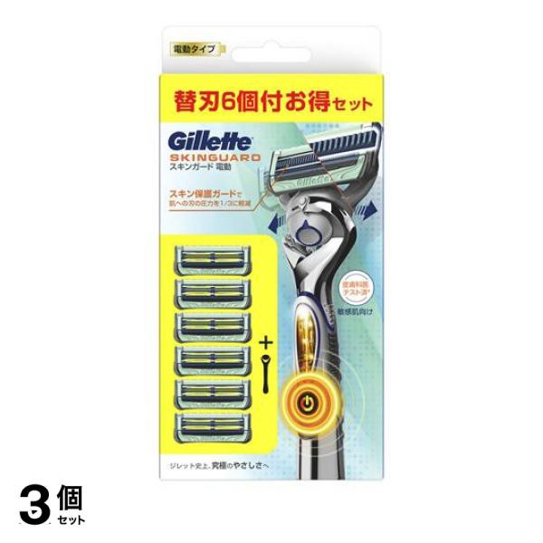 3個セット クーポン有 ジレット スキンガード フレックスボール 電動 カミソリ 替刃6個付お得セット 1組入