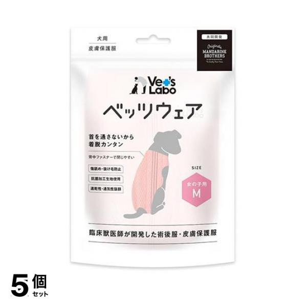 5個セット クーポン有 ベッツラボ(Vet’s Labo) 犬用 ベッツウェア 女の子用 ピンク 1枚入 (M)