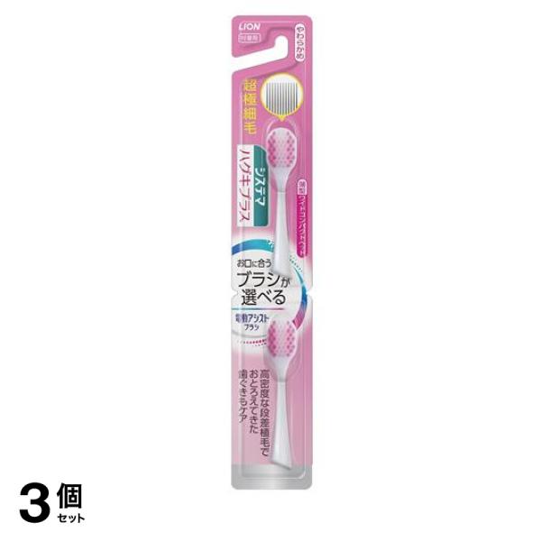 3個セット クーポン有 ライオン 電動アシストブラシ用 付替ブラシ システマハグキプラス やわらかめ 2本入 (色指定不可)