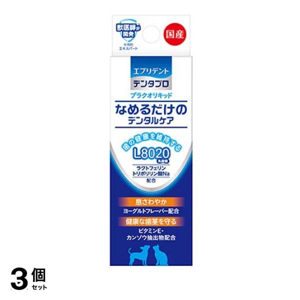 3個セット クーポン有 エブリデント デンタプロ なめるだけのデンタルケア プラクオリキッド 犬猫用 10mL