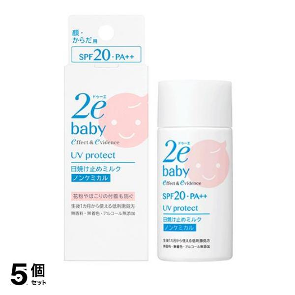 5個セット クーポン有 資生堂 2e baby(ドゥーエベビー) 日焼け止めミルク 敏感肌用日やけ止め乳液 40mL