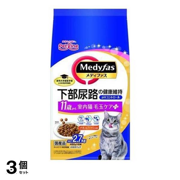 3個セット クーポン有 メディファス 猫用 ドライ 室内猫 毛玉ケアプラス11歳から チキン＆フィッシュ味 450g× 6袋入 (=2.7kg)