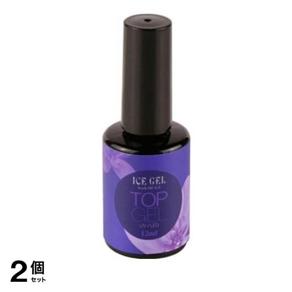 2個セットICEGEL(アイスジェル) ネイル用 トップジェル 12mL - ジェル 