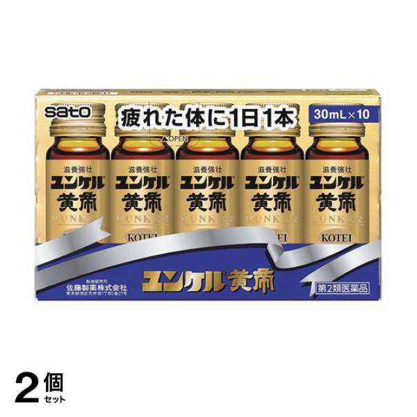 第２類医薬品 2個セット クーポン有 ユンケル黄帝 30mL× 10本入