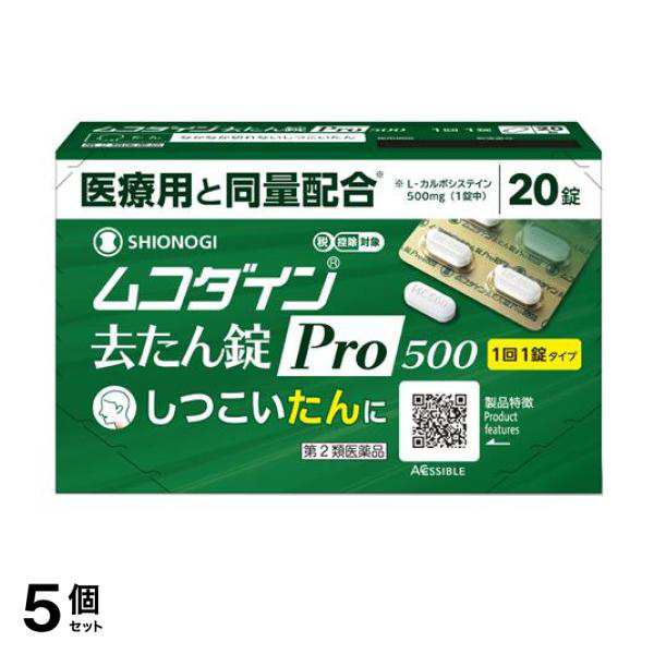 第２類医薬品 5個セット シオノギヘルスケア ムコダイン去たん錠Pro500 20錠