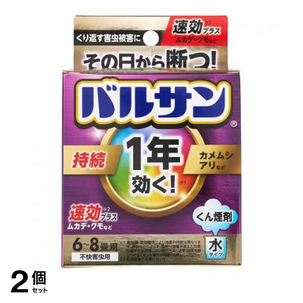 2個セット クーポン有 バルサン 火を使わない水タイプ くん煙殺虫剤 1年効く! 12.5g× 1個パック