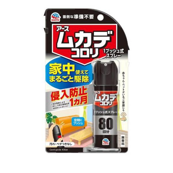 クーポン有 アース ムカデコロリ 1プッシュ式スプレー 80回分 20mL