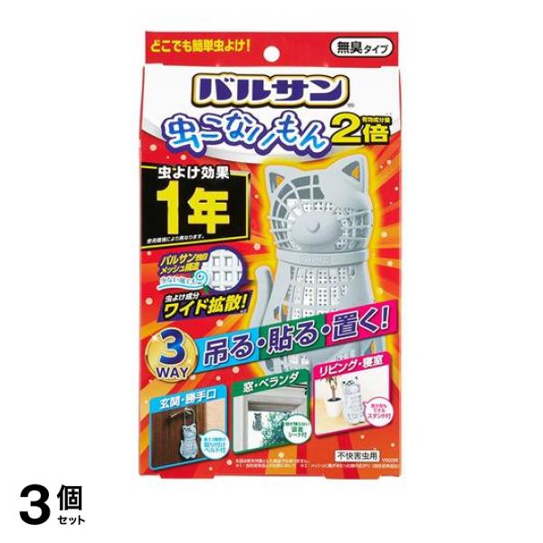 3個セット クーポン有 バルサン 虫こないもん 3WAY 効果1年 1個入 (ネコ)