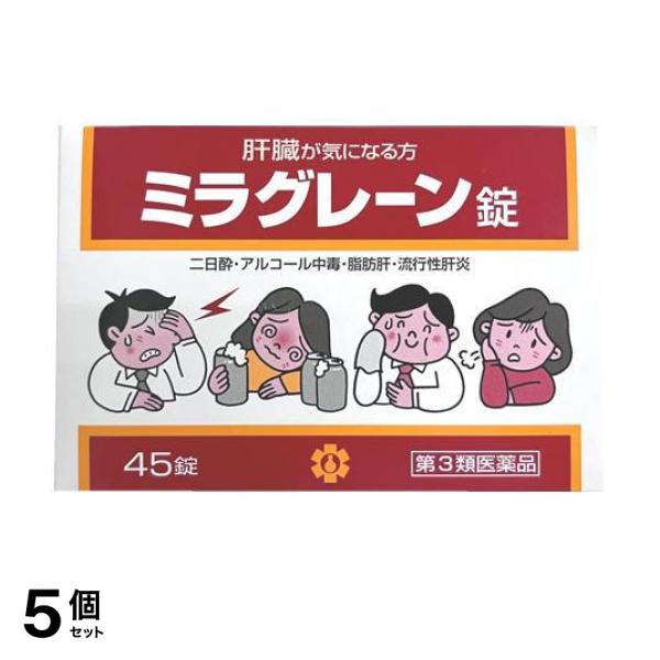 【第３類医薬品】5個セット クーポン有 日邦薬品工業 ミラグレーン錠 PTP 45錠(定形外郵便での配送)