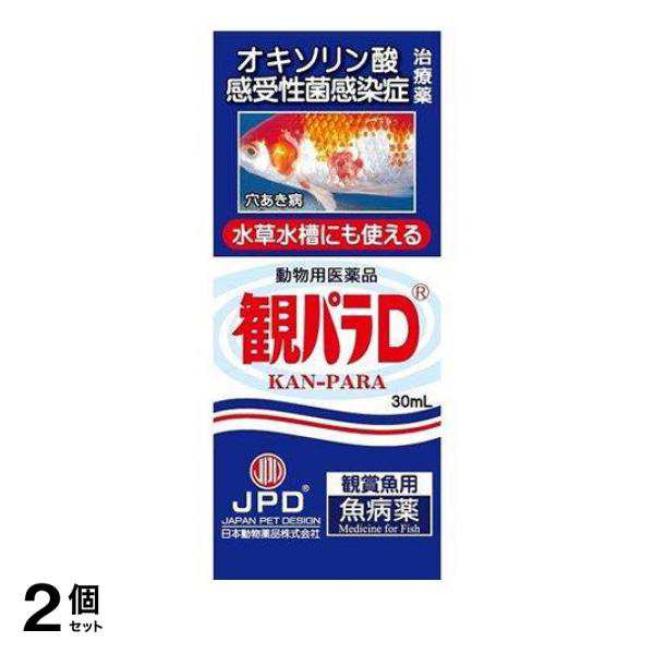 2個セット JPD 観パラD 30mL