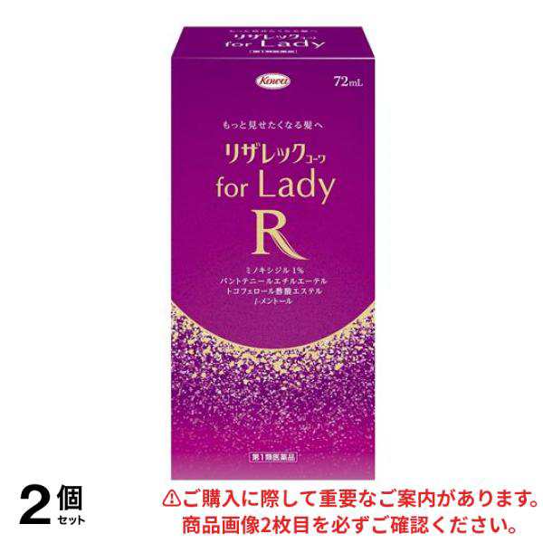 第１類医薬品 2個セット リザレックコーワ for Lady 72mL